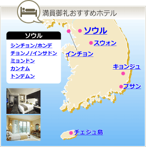韓国ホテル エリアマップ
